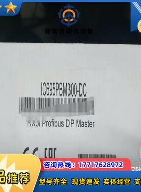 IC695PBM300 GE现货议价