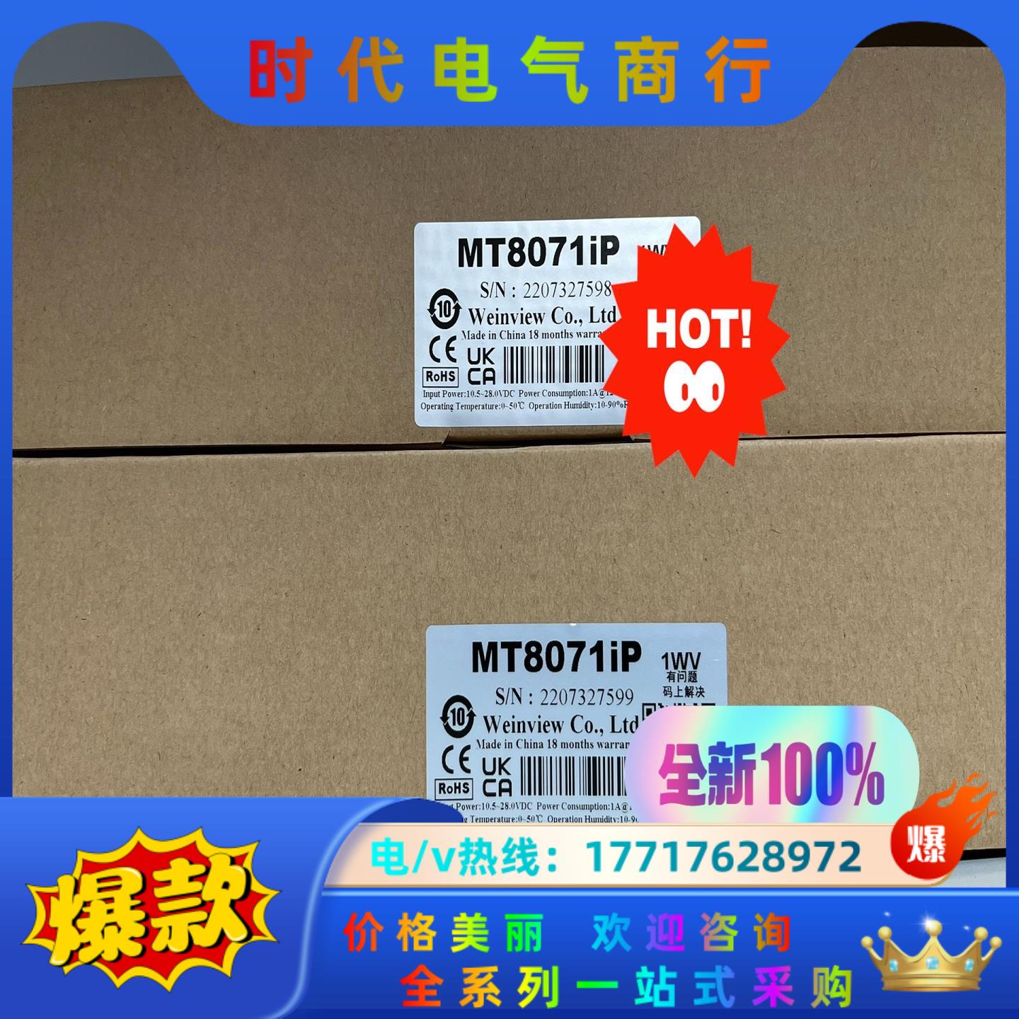 #触摸屏MT8071IP 尺寸 7寸 电源电压 DC24V议价
