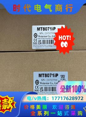 #触摸屏MT8071IP 尺寸 7寸 电源电压 DC24V议价
