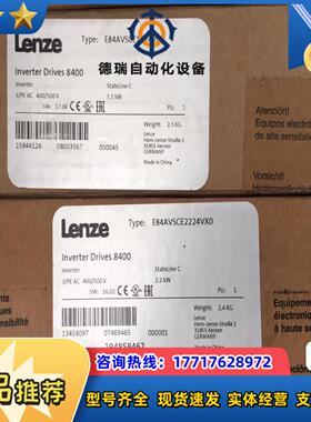 E84AVSCE2224VX0 全新伦茨8400变频器，三相议价