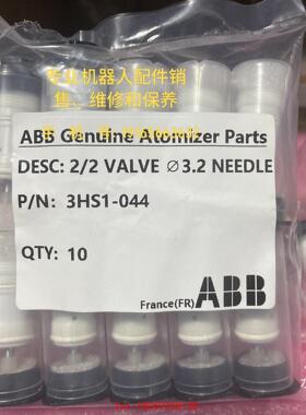 【非标价】ABB 3HNA012770-001换色阀喷涂机器人小白阀2