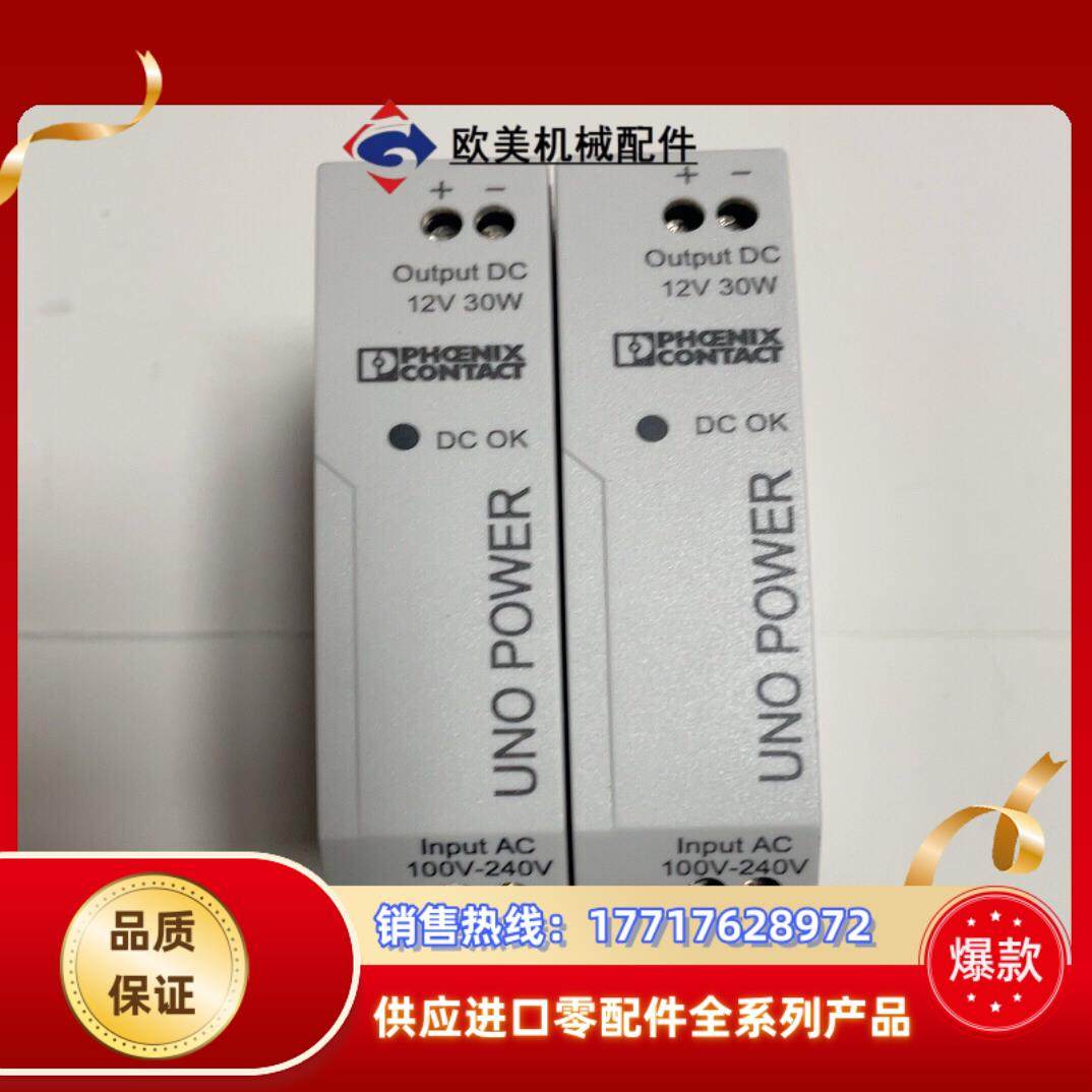 菲尼克斯电源UNO-PS/1AC/12DC/30w