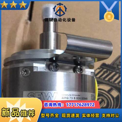 SEW编码器AS7Y AMG73 S S24 S2048全议价