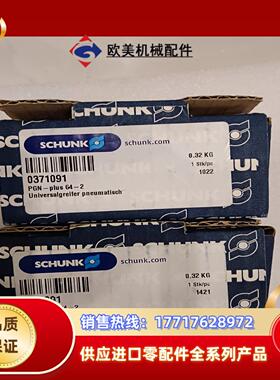 全新雄克夹爪SchunkPGN-plus 64-2 订货议价