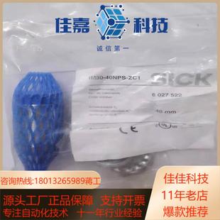 IM30 ZC1德国SICK西克接近开关6027 40NPS