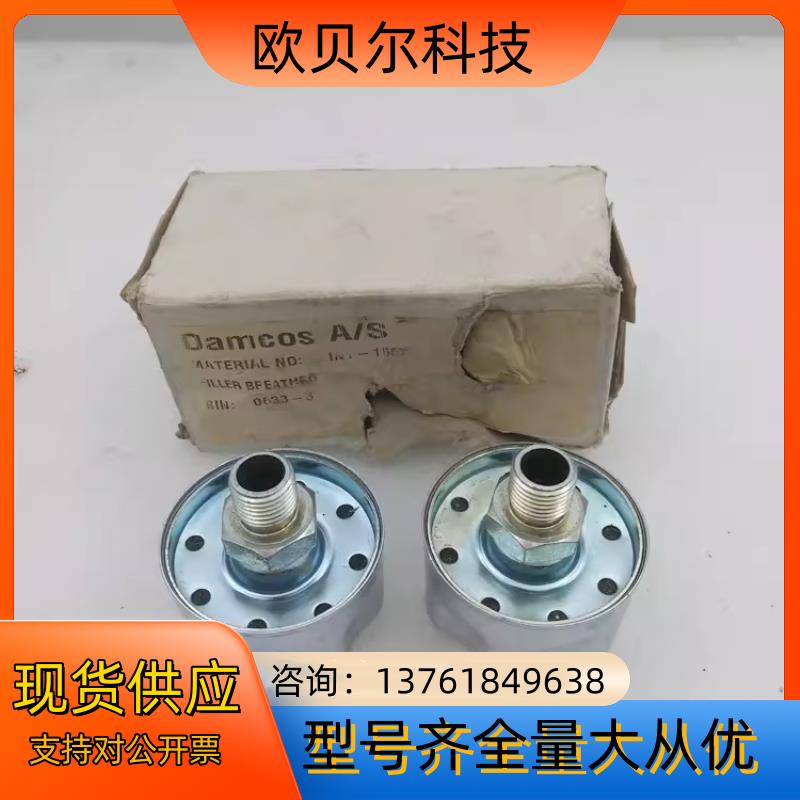 Damcos 丹科斯A/S INT-1657  0633-3