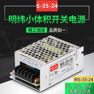 24V 明韦35W小体积开关电源MS 50W 12V10A转直流变压器 100 120