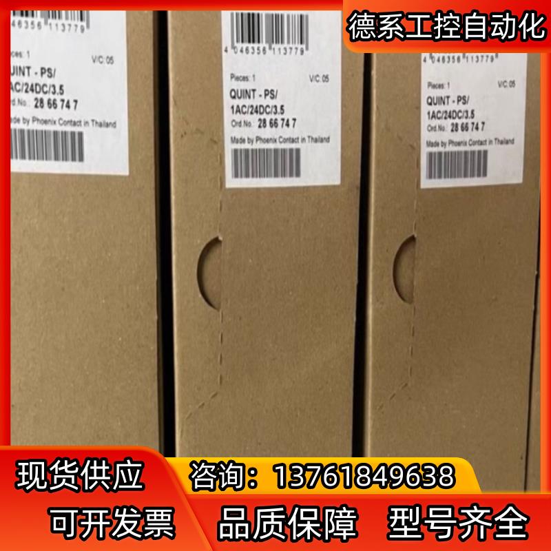 菲尼克斯电源电源2866747  QUINT-PS/1AC/