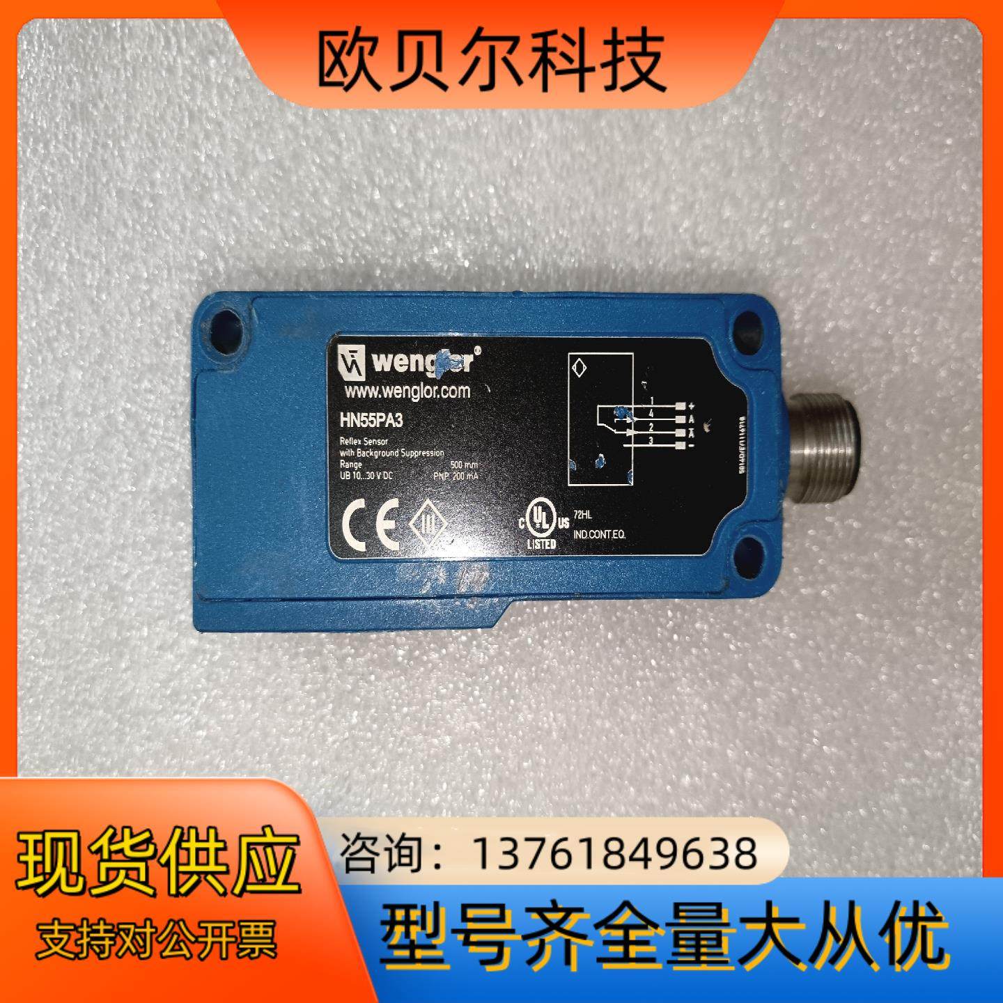 威格勒HN55PA3光电传感器，如图所示实物实拍件，,工业油品/胶粘/化学/实验室用品,其他实验室设备,淘宝优惠券,粉丝福利购,淘宝优惠卷