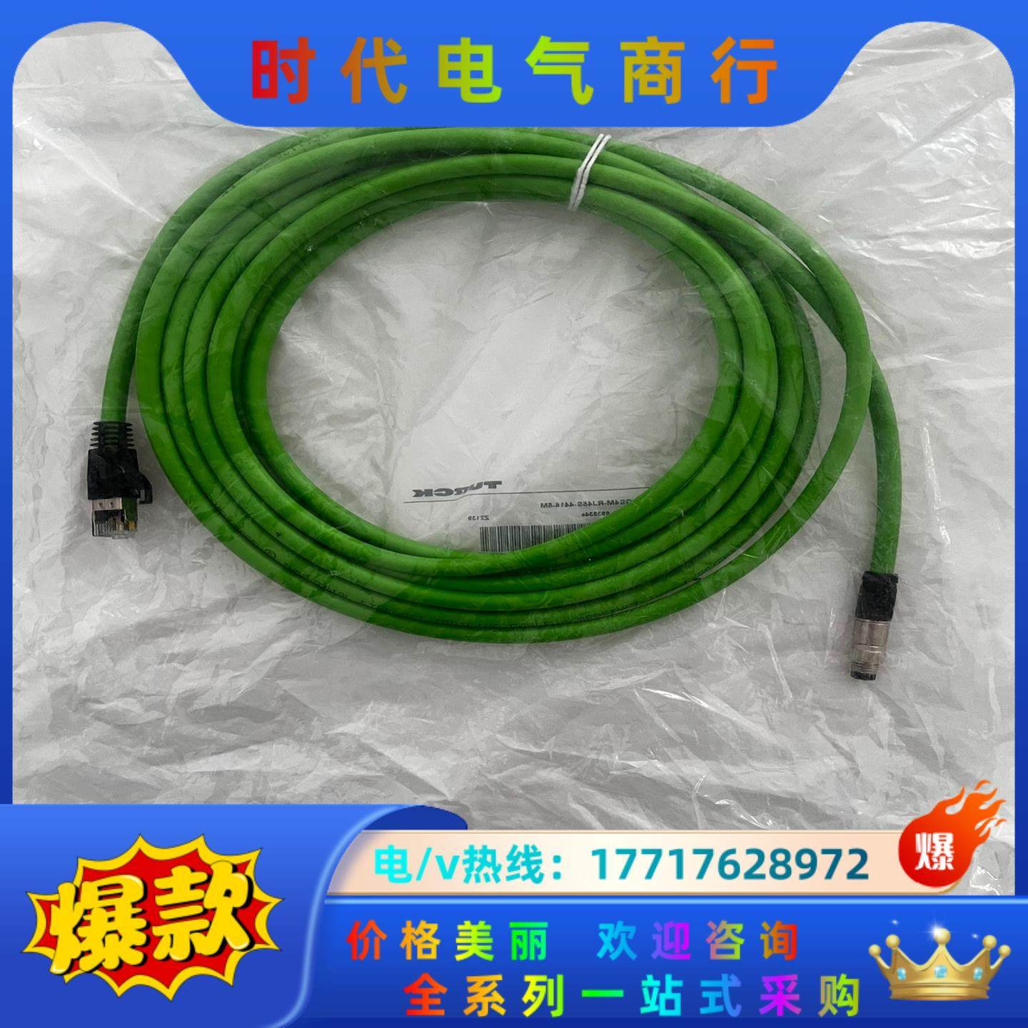 图尔克 TURCK 工业以太网/PROFINET电缆