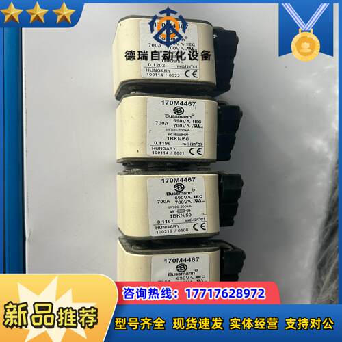 170M4467保险熔断器690V 700A议价