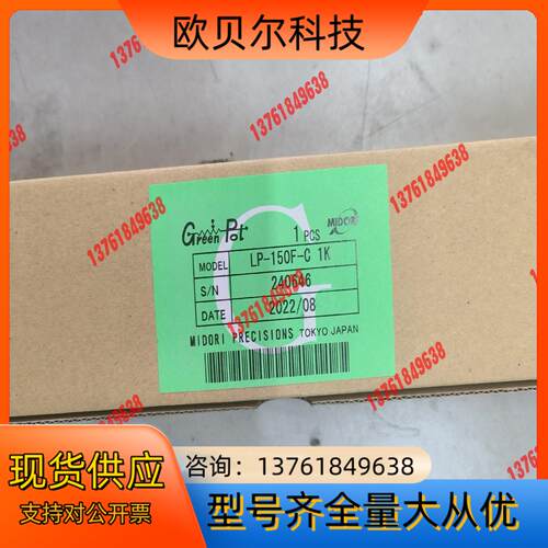 MIDORI 绿测器 直线式电位器LP-150F-C