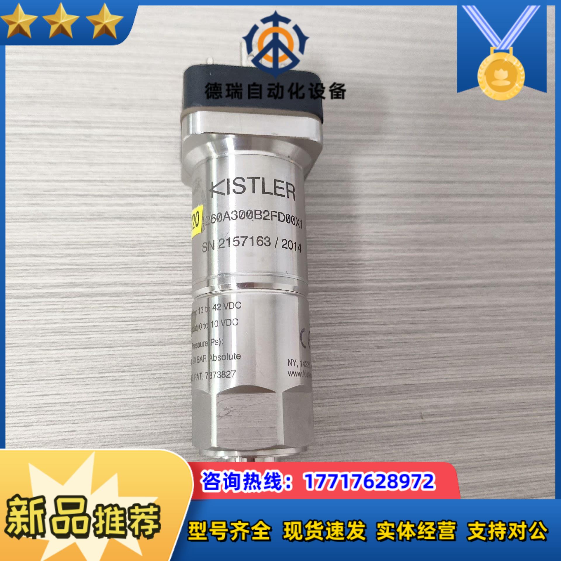 KISTLER压力变送器4260A300B2FD00X1议价