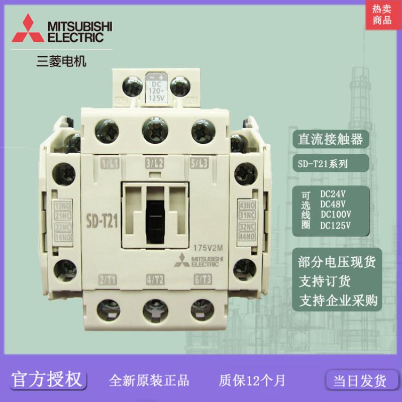 进口直流接触器 专用SD-T21 DC125V DC24V替代SD-N21议价