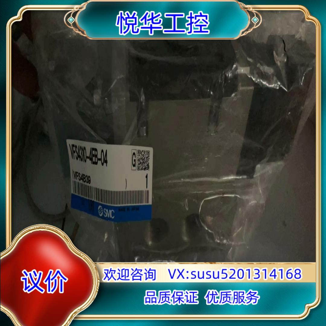 原装全新原装SMC电磁阀  VFS4310-4EB-04议价