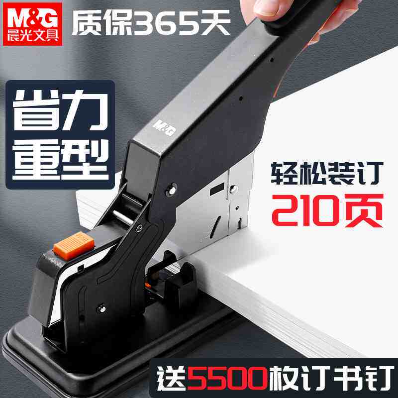 晨光订书机办公用省力大号订书机订厚书装订机加厚重型订书器装订