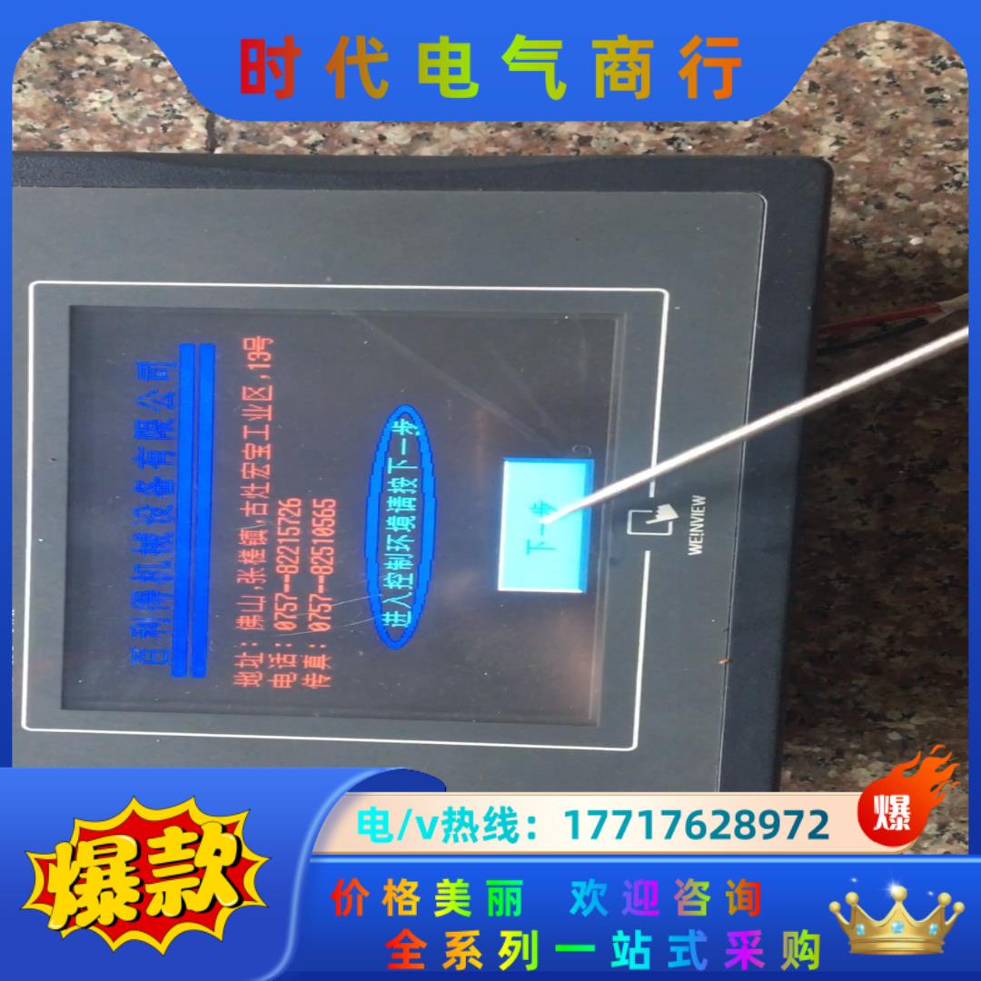威纶MT506MV原装触摸屏人机界面，成色实物实拍，测试议价