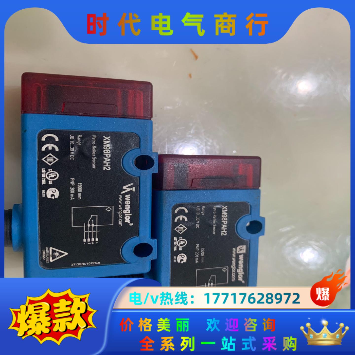 wenglor威格勒 HM24P2 威格勒镜反射式光电开关议价