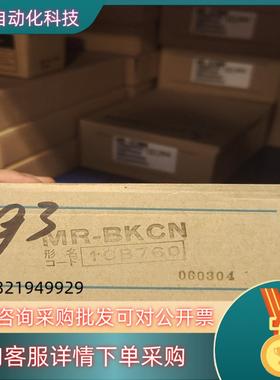 现货  MR-BKCN 全新原装