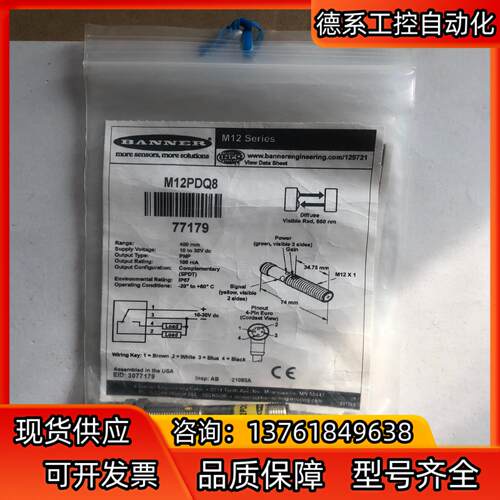 BANNER邦纳传感器，M12PDQ8     2个 工