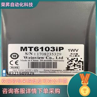 现货威纶MT6103ip威纶通触摸屏成色充新功能