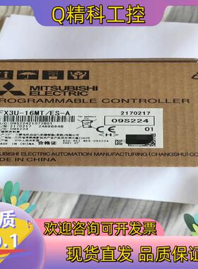全新原装PLCFX3U-16MT/ES-A内外序