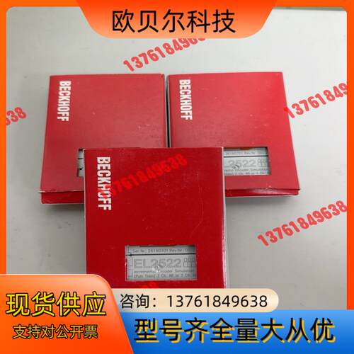 倍福EL2522   全新原装正品未使用  装干净  实物
