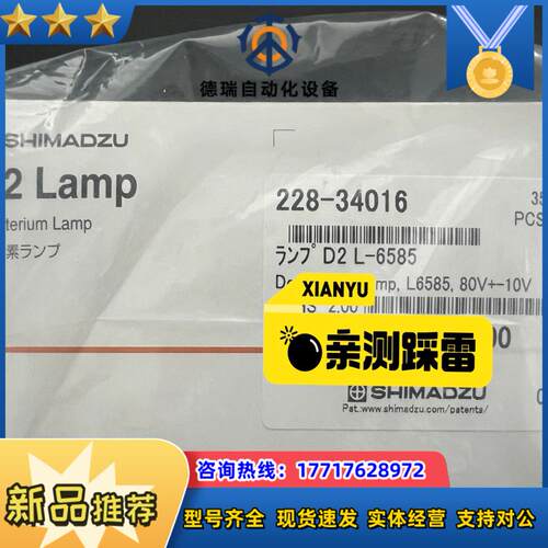 岛津氘灯 228-37401-91议价