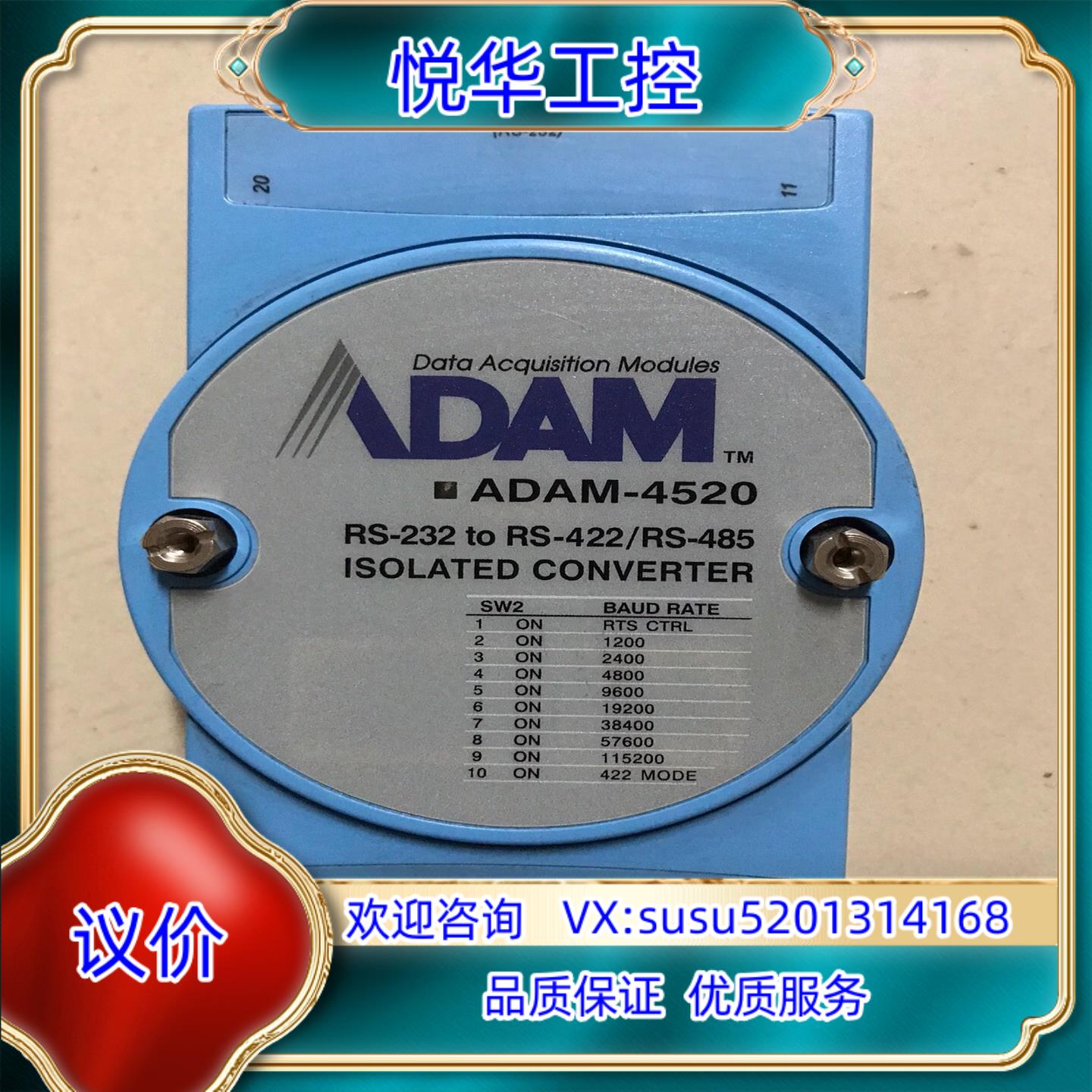 Advantech ADAM-4520 RS-232 to议价