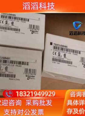 现货TSXCUSB485全新到货几台有联系