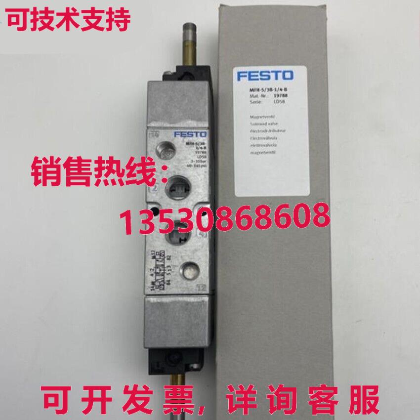 供应原装Festo MFH-5/3B-1/4-B 19788 电磁阀    MFH5/3B1/4B