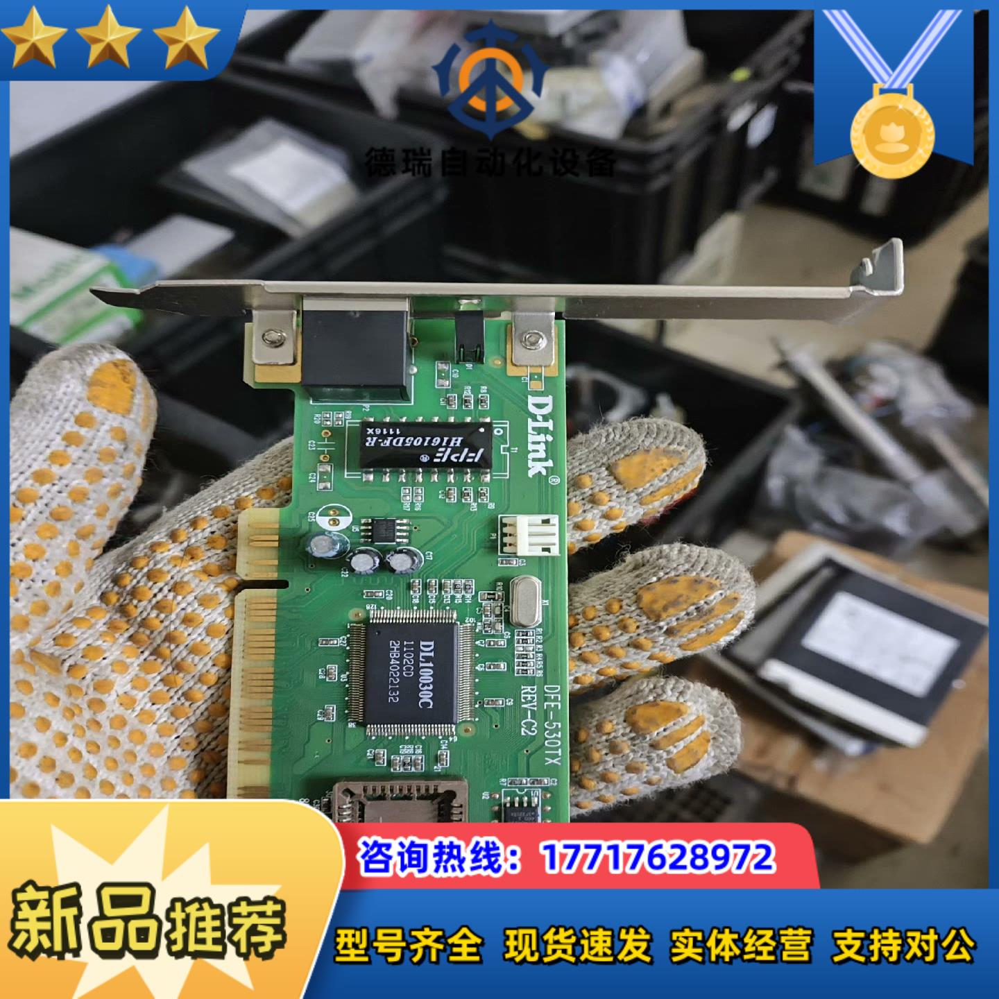 DFE-530TXPCI网卡  全新未使用议价