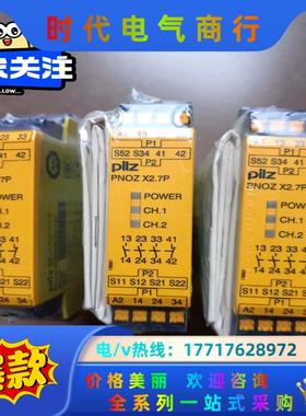 皮尔兹安全继电器 2.7p  787305     7773议价