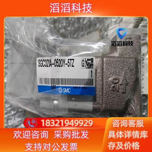 现货全新SMC原装SGC321A-0520Y-5TZ 冷却液
