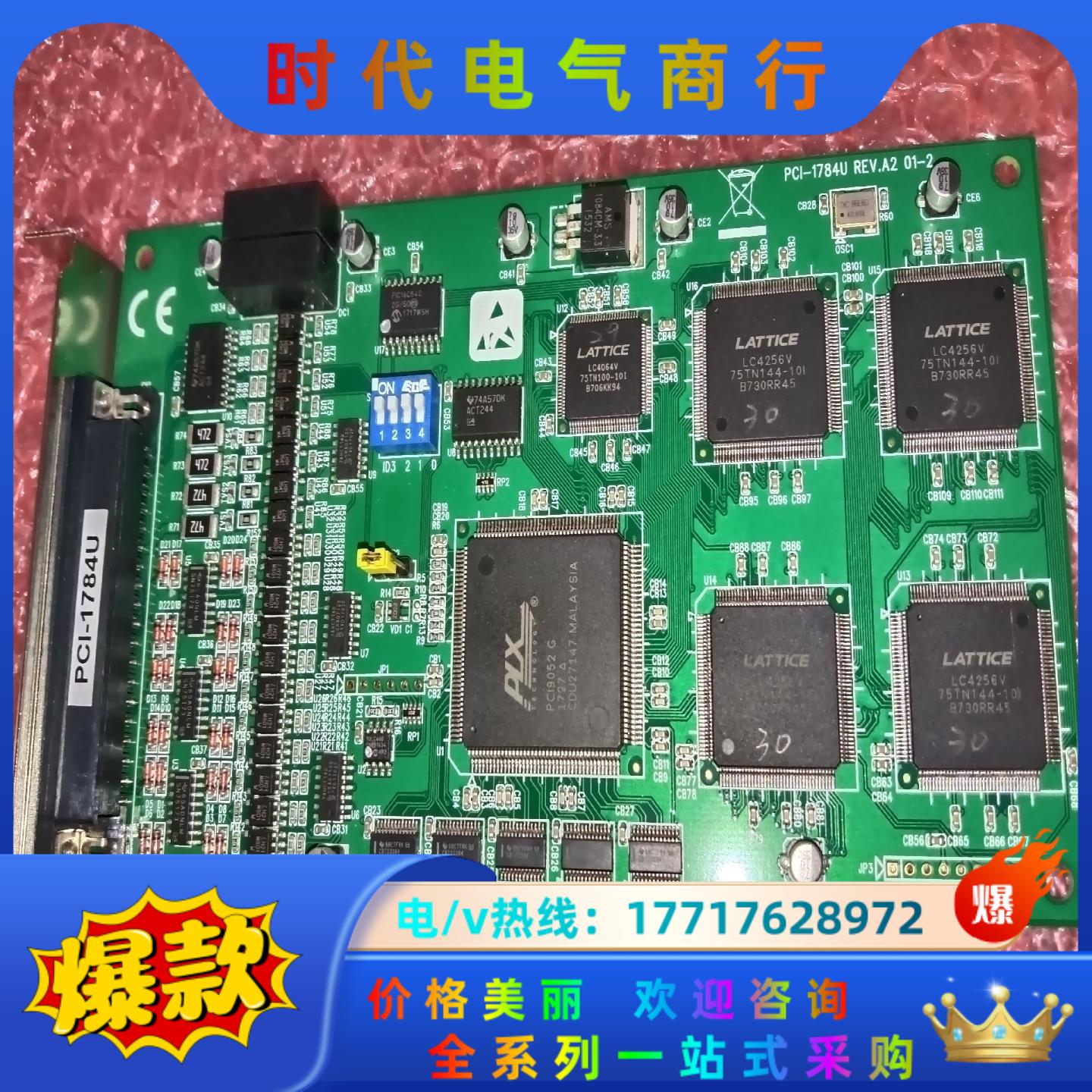 研华 PCI-1784U REV.A2 ，4轴正交旋转编码器议价