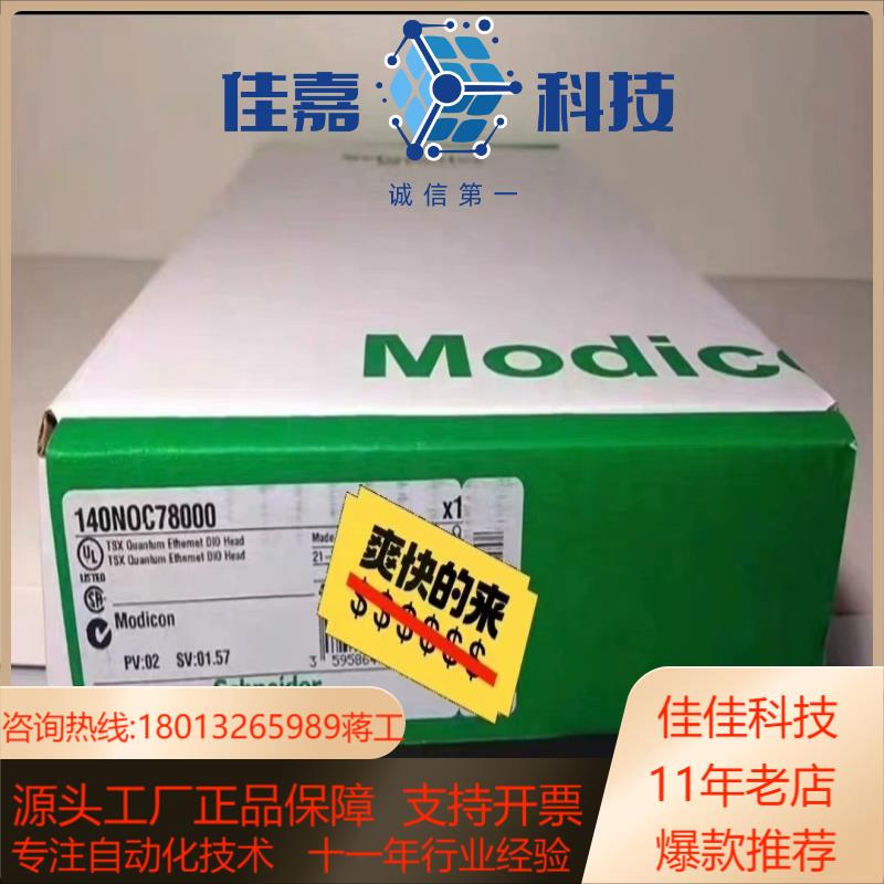 PLC模块 140NOC78000全新原装正品，