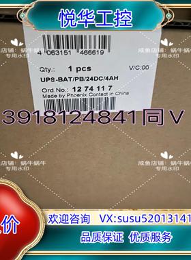 原装1274117  UPS-BAT/PB/24DC/4AH议