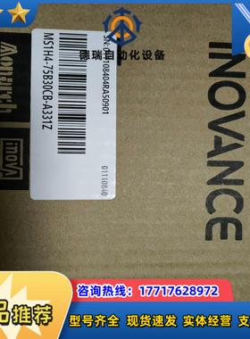 汇川MS1H4-75B30CB-A331Z全新原装正品，有需议价