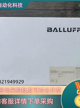 现货全新原装 巴鲁夫 BNI005W 模块 BNI IOL-