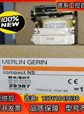 29387梅兰日兰塑壳分励脱扣器线圈MXSHT