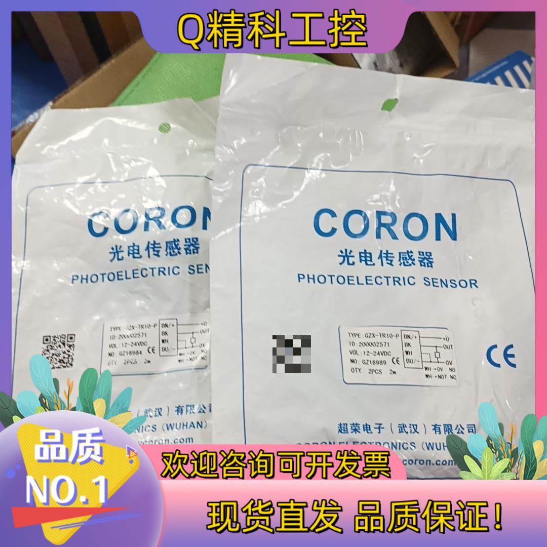 现货(产品)超荣CORON光电开关,型号GZX-TR10-P