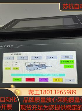 昆仑通态7寸触摸屏TPC7022EX带网口