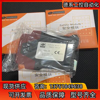 全新正品 天之行安全继电器 TXASI-3012P全新原装没