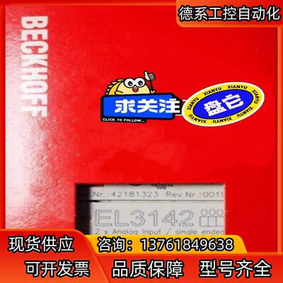 BECKHOFF倍福EL3142倍福模块，全新正品行货