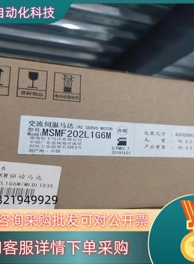 现货MSMF202L1G6MA6低惯量2KW伺服电机全新的