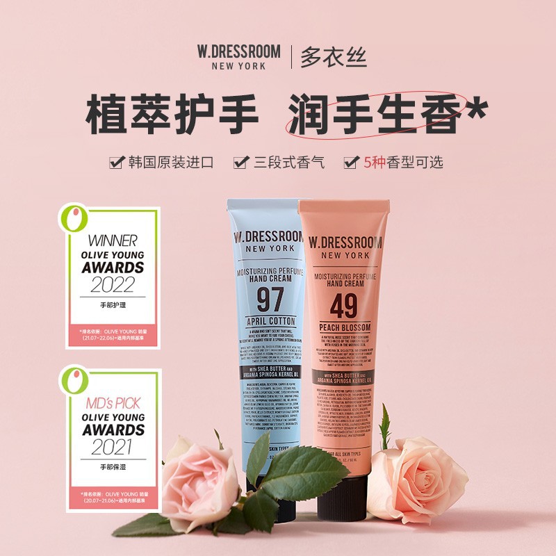 W.DRESSROOM韩国多衣丝清爽滋润留香保湿护手霜50ml