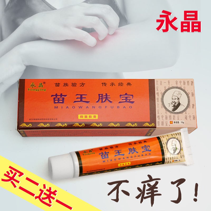 永晶苗王肤宝 外用药膏皮肤瘙痒止痒膏手足神经性皮炎湿疹老偏方