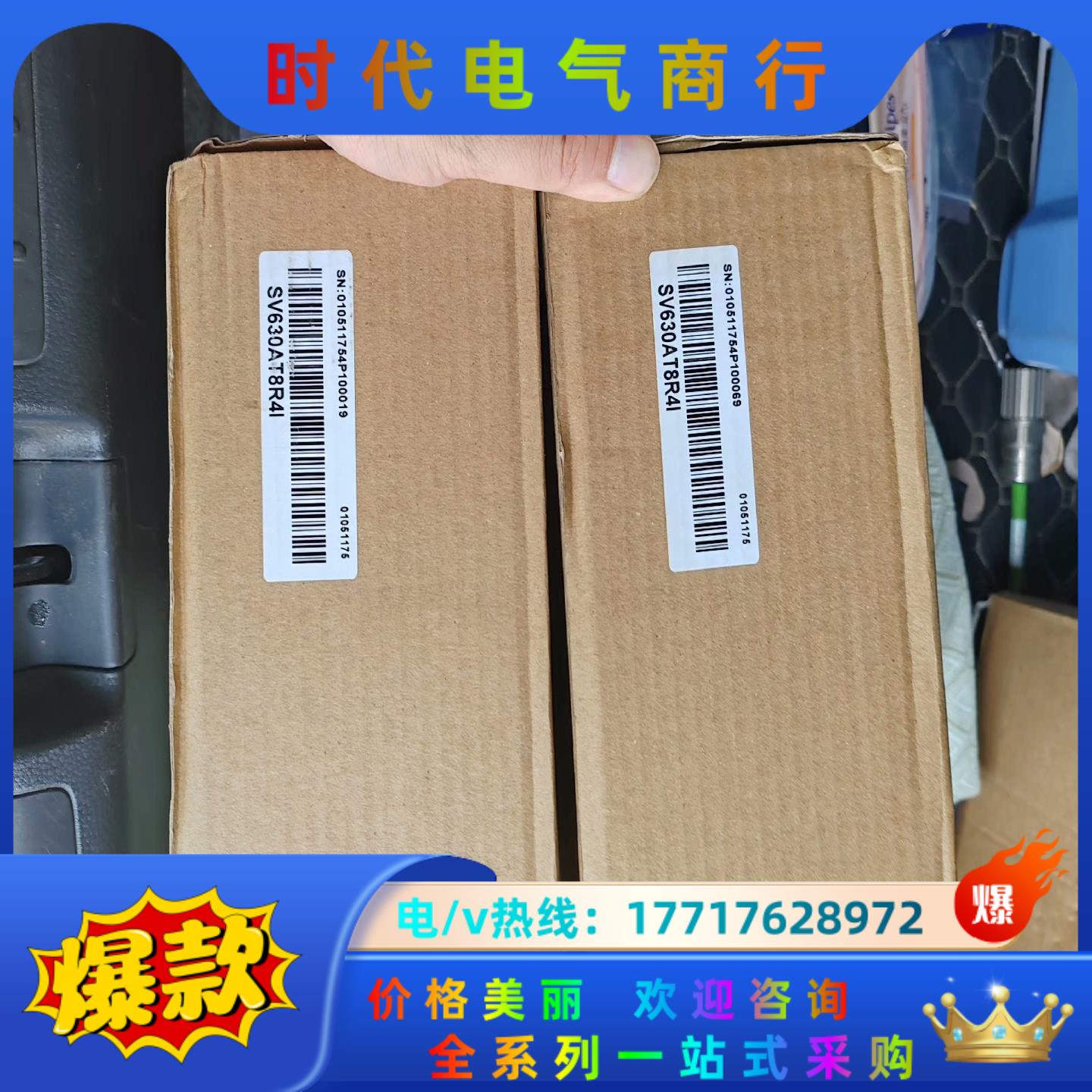 汇川驱动器SV630AT8R4I  全新正品，， 需议价