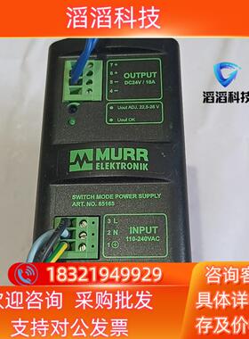 现货MURR 穆尔开关电源 85165  1只500(6－C