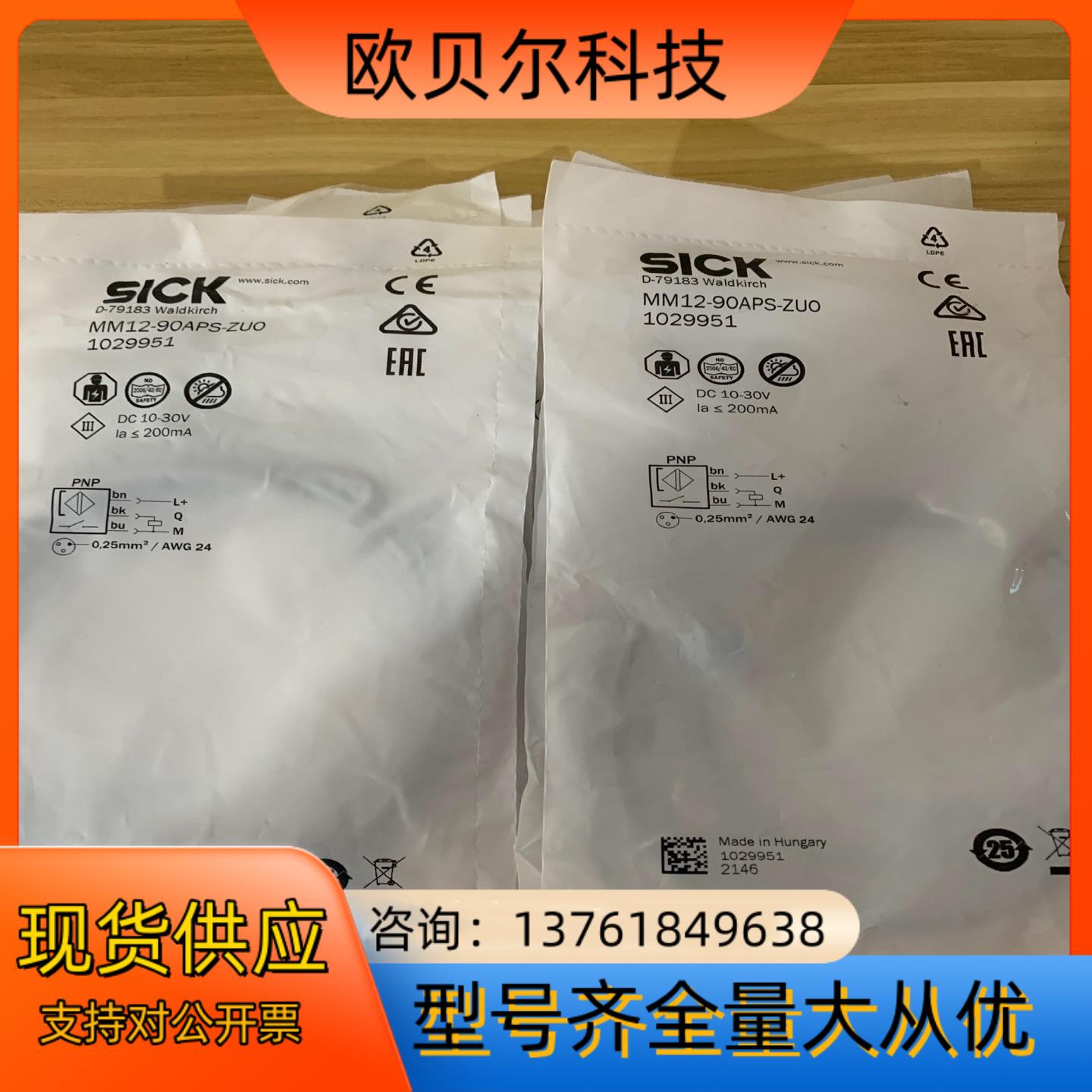 德国SICK西克MM12-90APS-ZU0货号102995